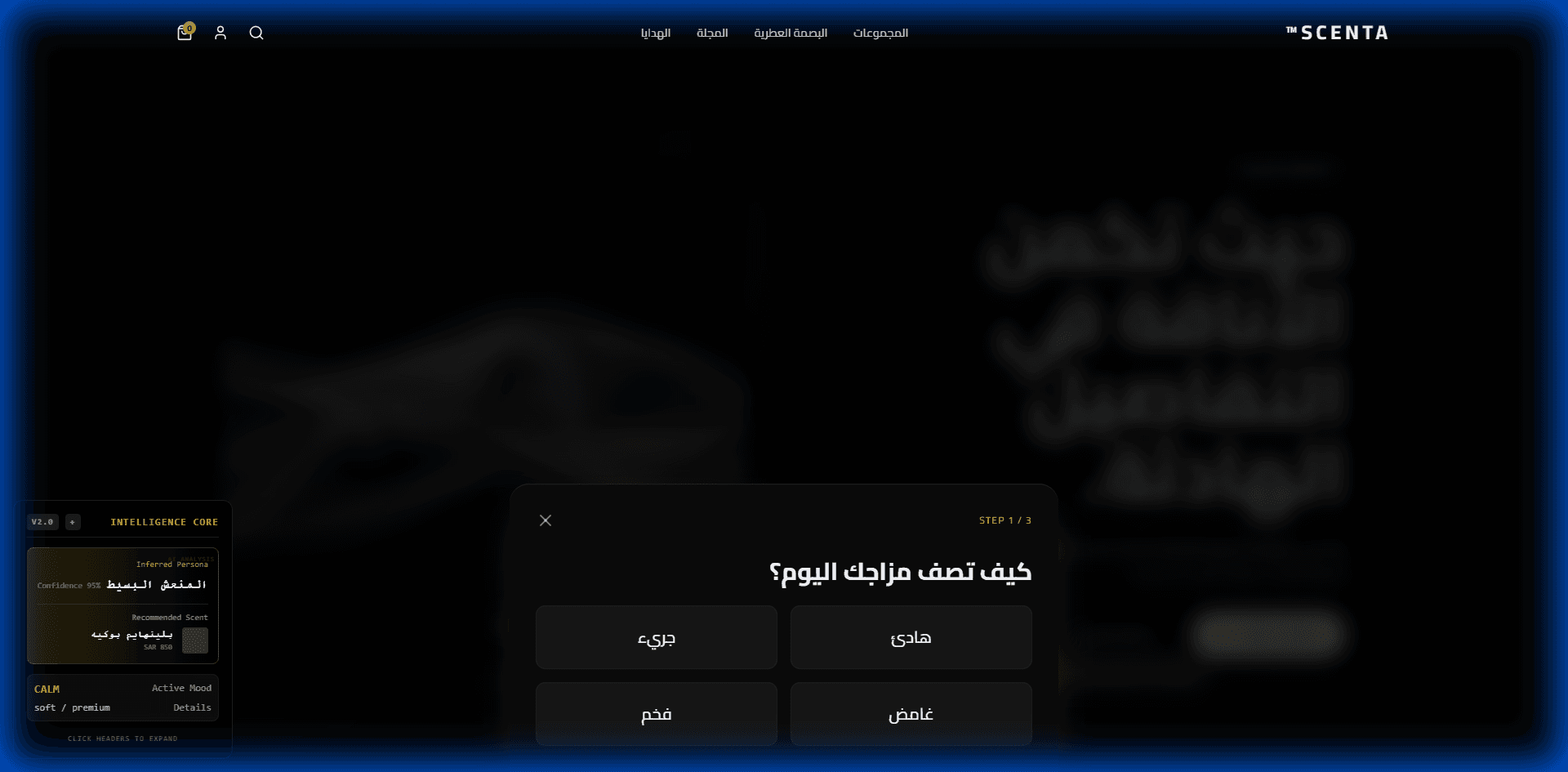 واجهة تحليل العطور